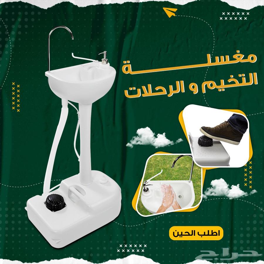 مغسلة التخييم والرحلات - توصيل مجاني64499035038850110