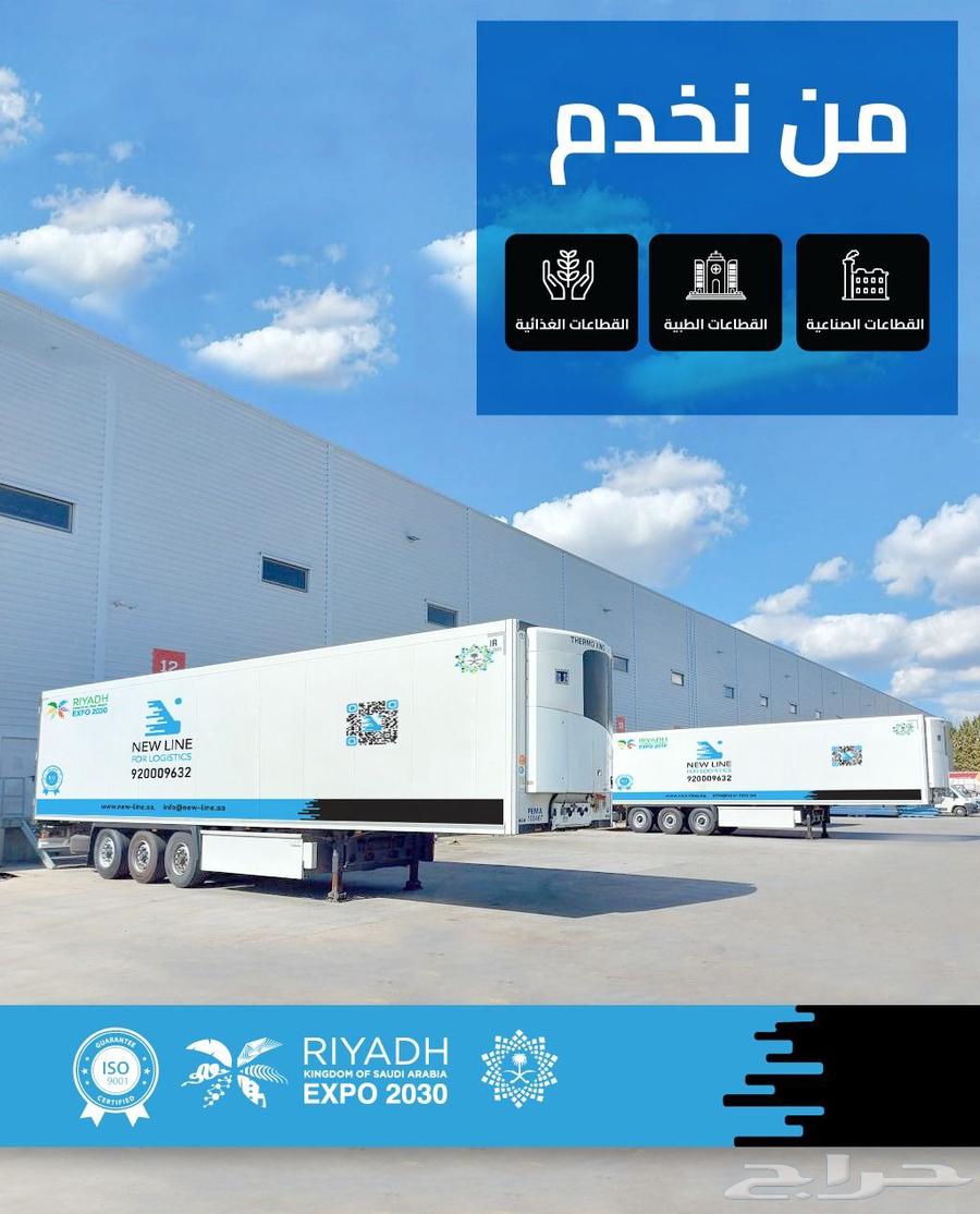 نقل مبرد ومجمد تجميد تبريد لوجستك سيارات64148471226883111