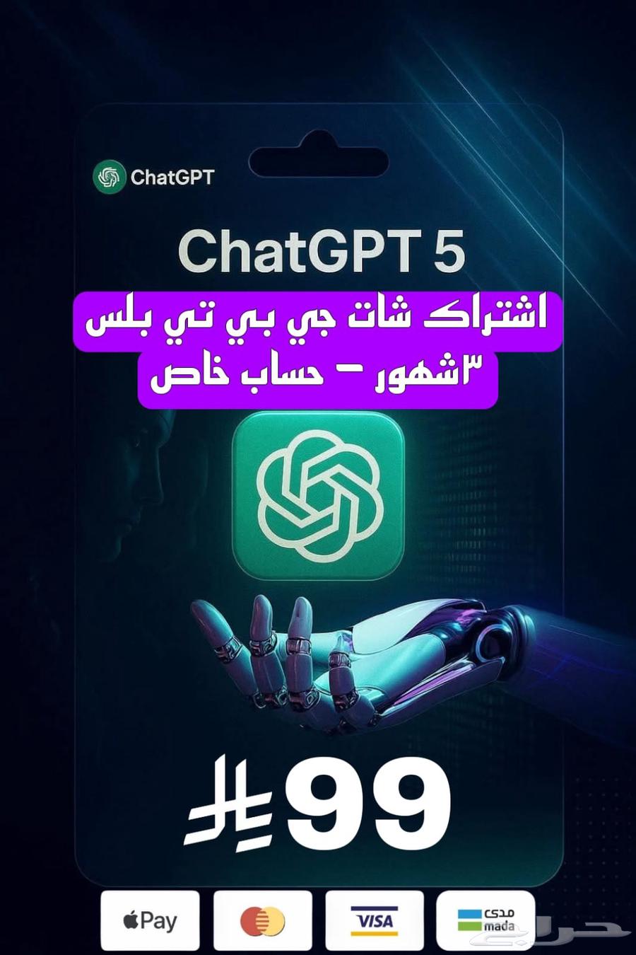 Chatgpt Plus 5 Subscription for 3 Months (Your Personal Account)64498467033473110