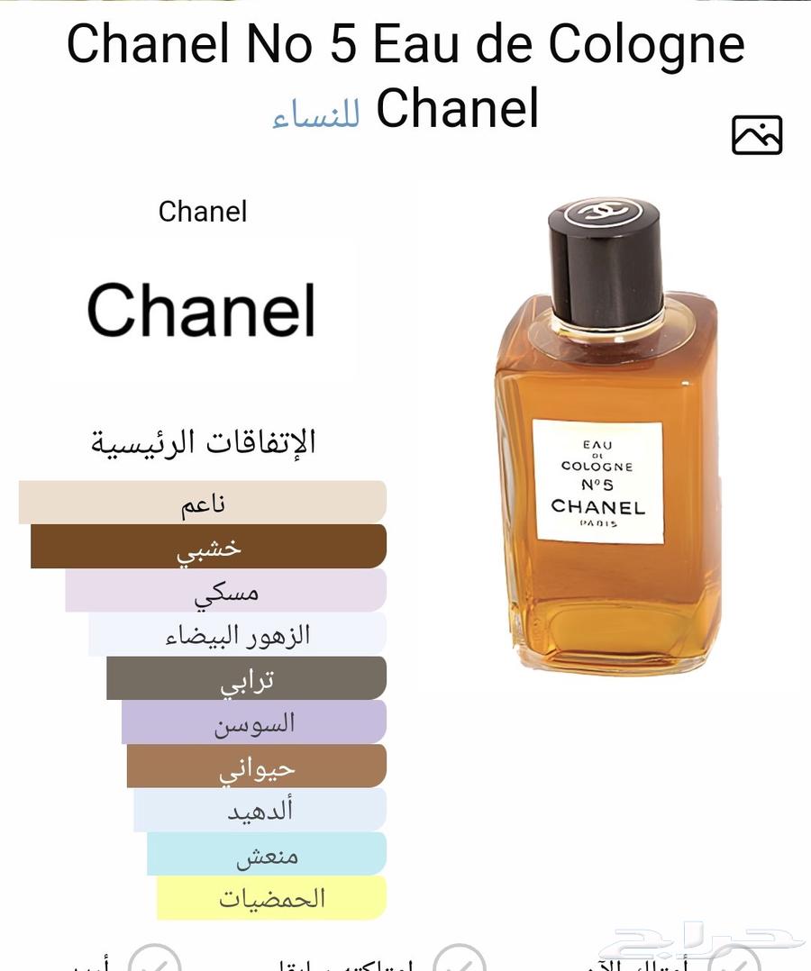 عطر شانيل 5 القديم من النوادر64500602630017113