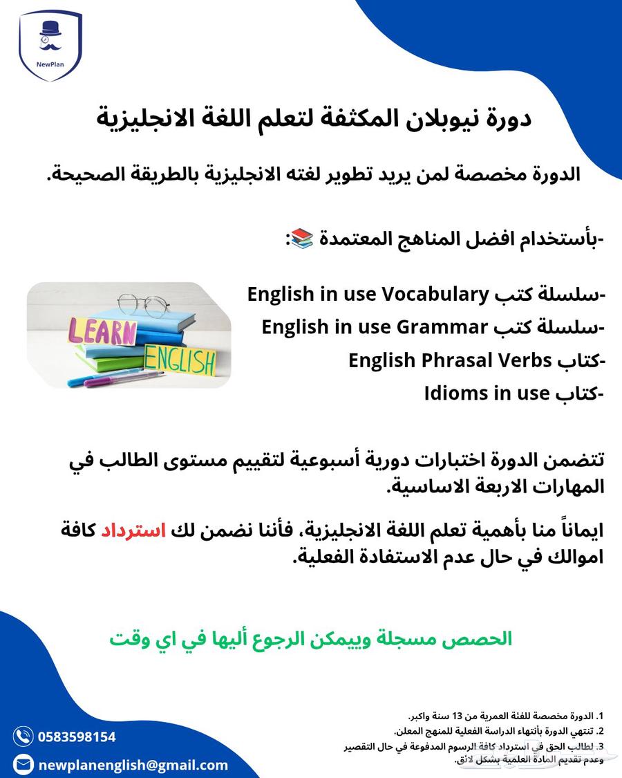 دورة نيوبلان المكثفة لتعلم اللغة الانجليزية64459914286467111