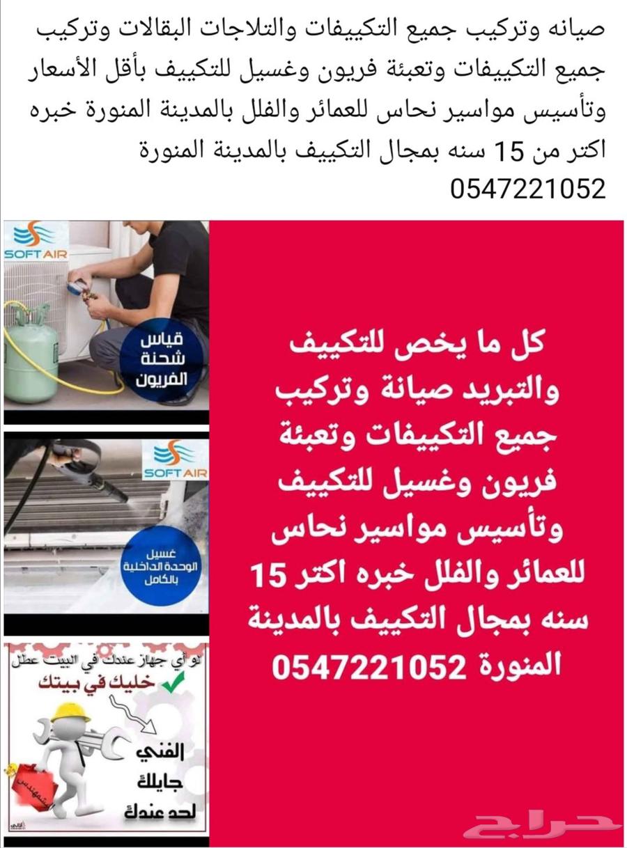 صيانه وتركيب جميع التكييفات وتعبئة فريون وغسيل للتكييف64226271855106110