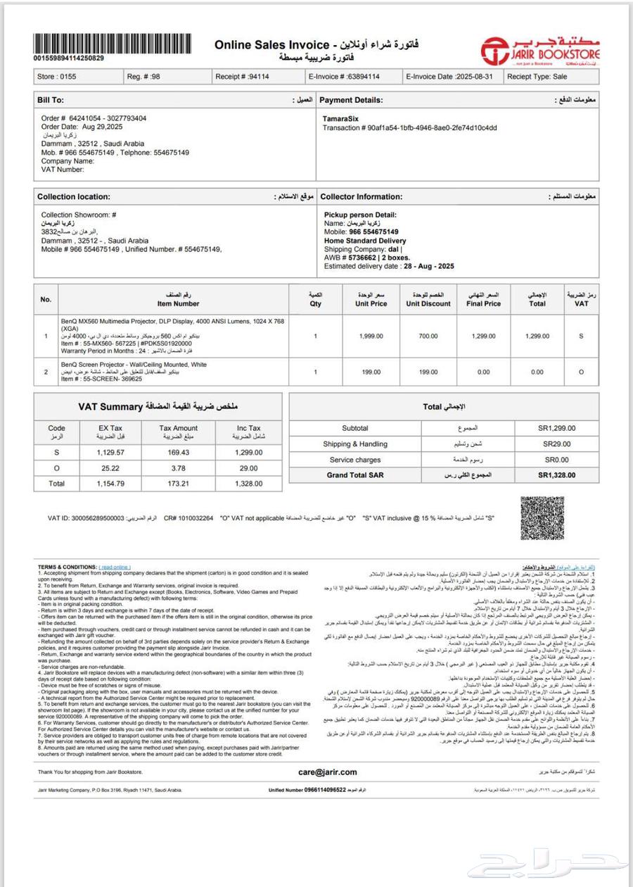 جهاز بروجكتر جديد استخدام مرة واحدة64500063765507114