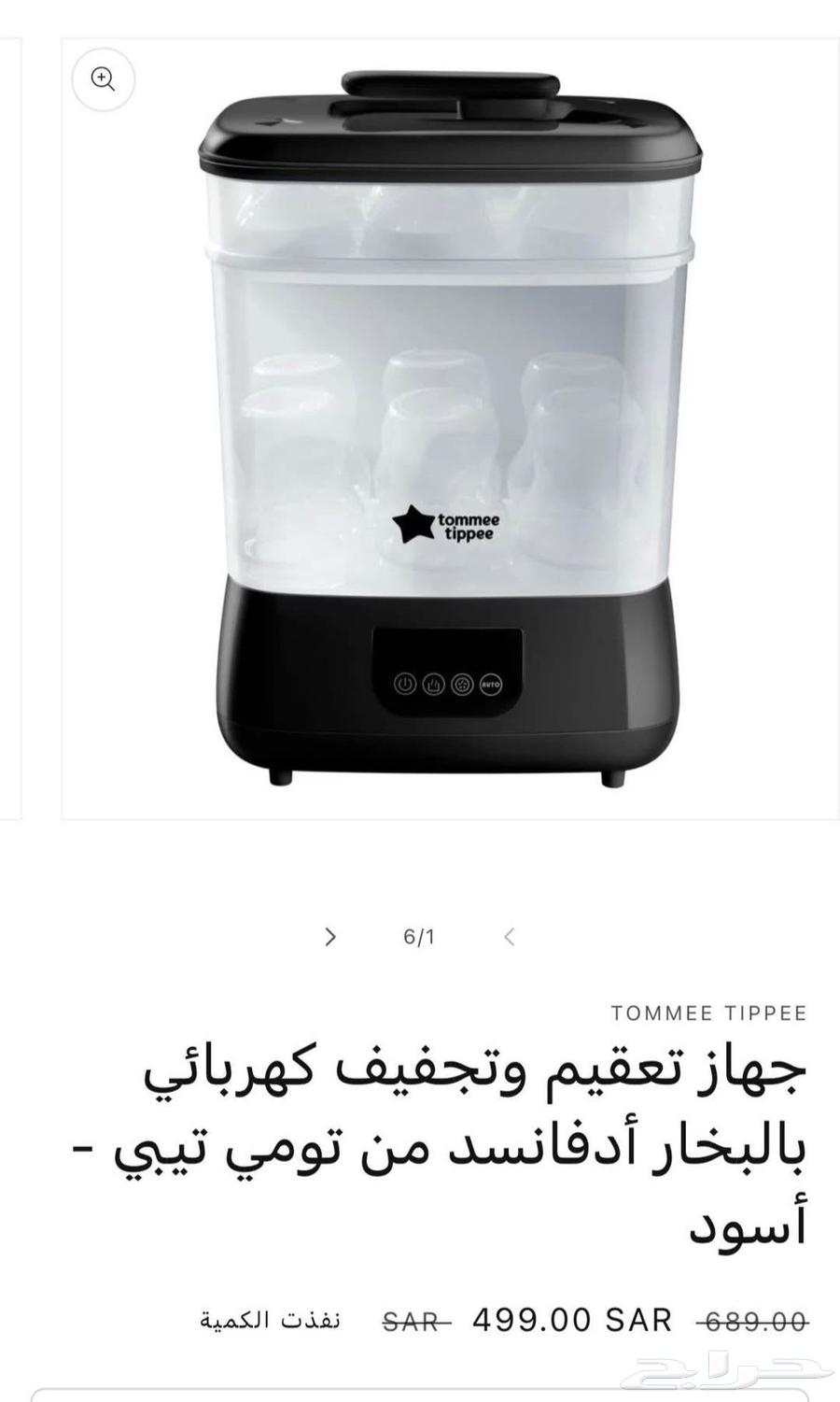 جهاز تعقيم وتجفيف تومي تيبي64497110036865113