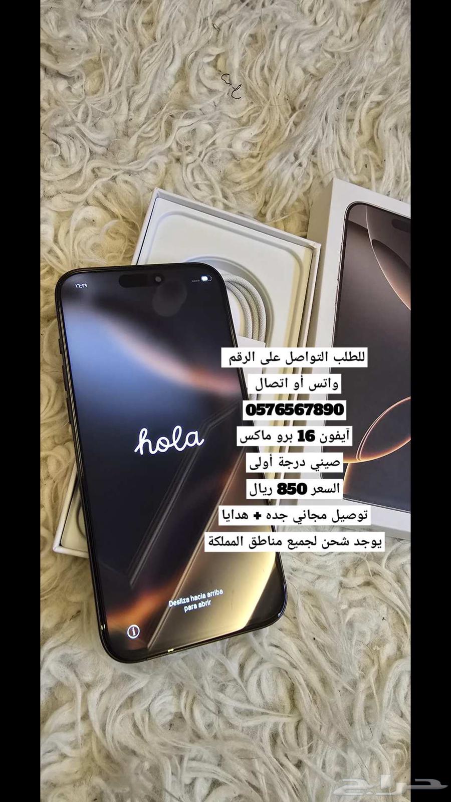فرصه ذهبيه ايفون 16 برو ماكس دبي درجه اولى ب 850 ريال64497495505795114
