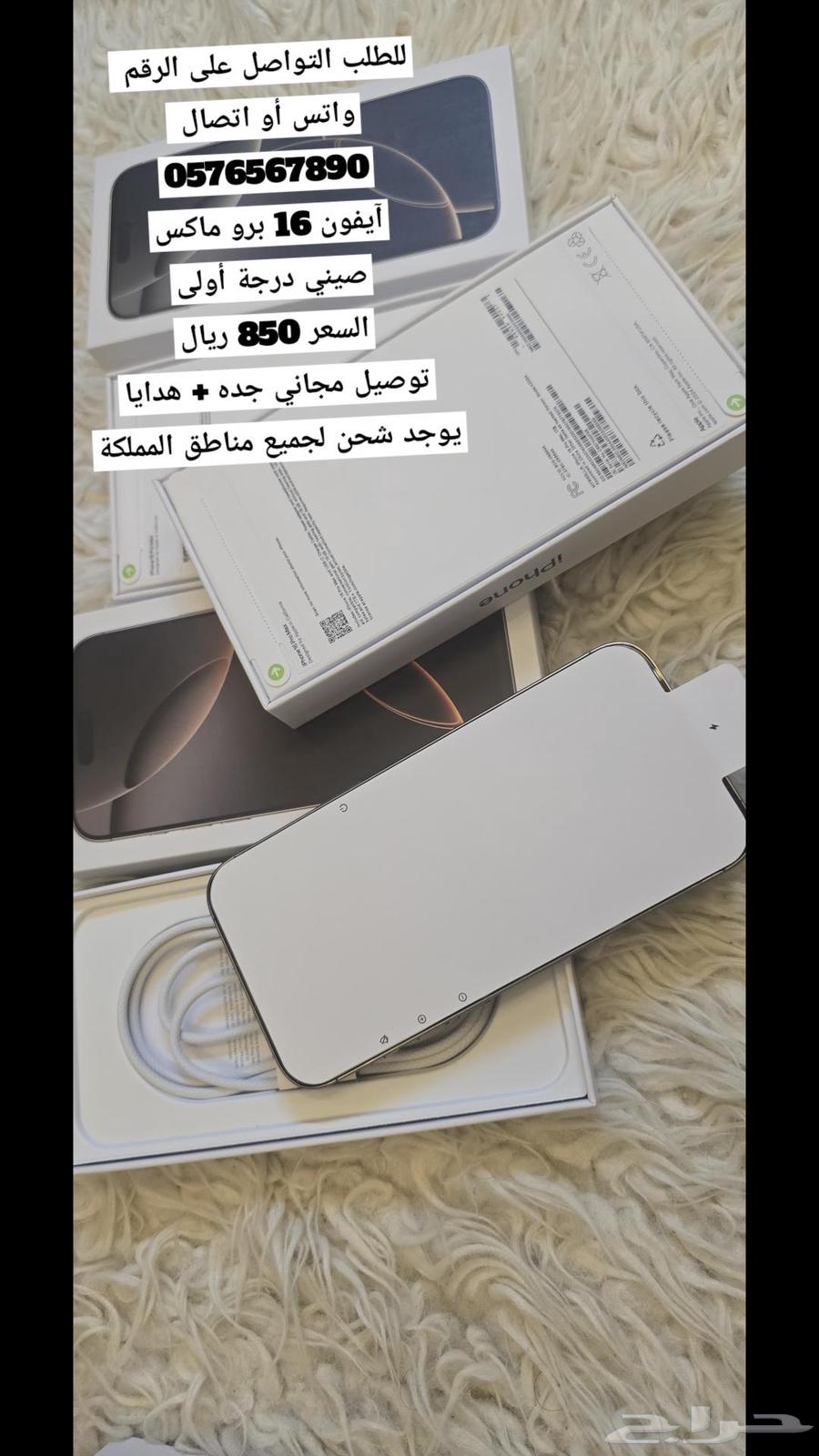 فرصه ذهبيه ايفون 16 برو ماكس دبي درجه اولى ب 850 ريال64497495505795110