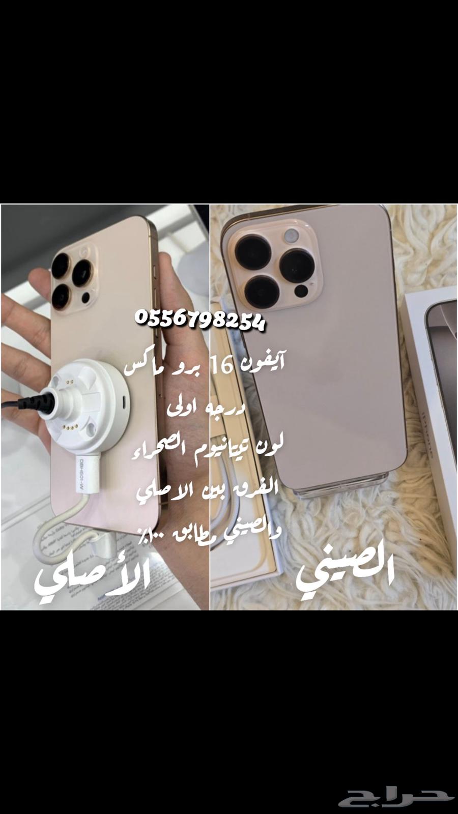 عرض خاص على الايفون الجديد 16برو ماكس صيني تجميع دبي 799ريال64497551262850114