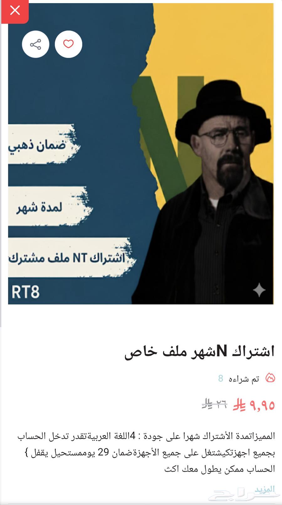 عرض اليوم الوطني اشتراك نtفلكس خاص ب 9.95 ريال64502515090818110