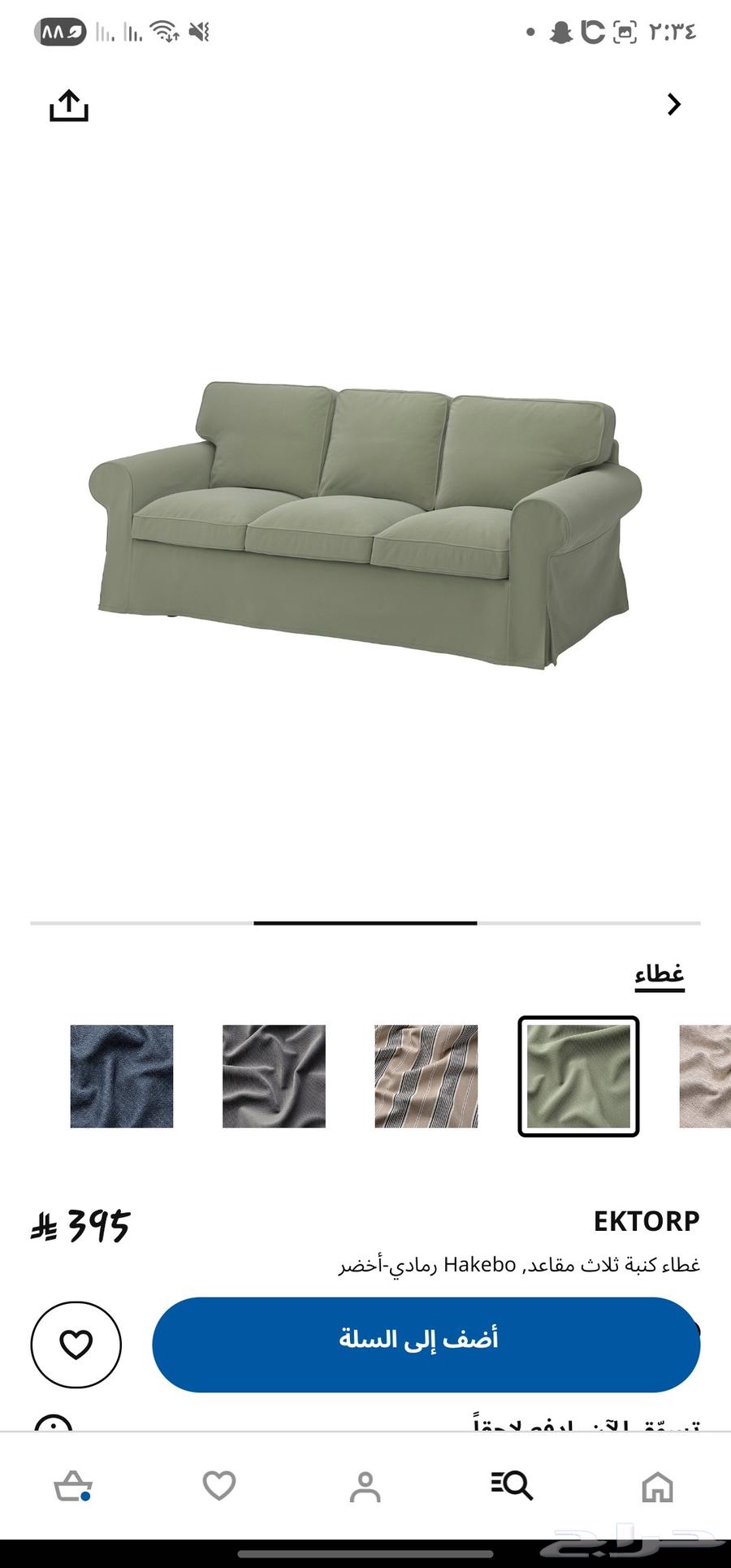 كنب ايكيا 3 مقاعد64502625526915114