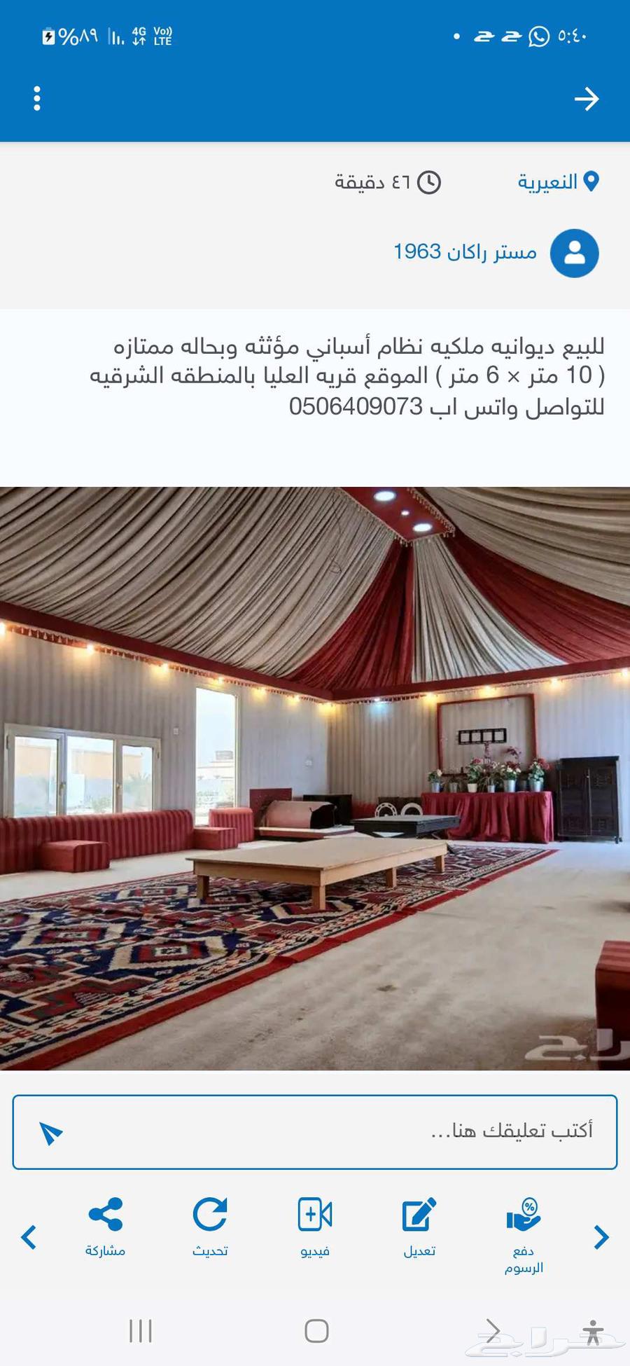 خيمه ملكيه نظام أسباني 10 6 متر بحاله ممتازه شبه جديده مع ا64498495118466110