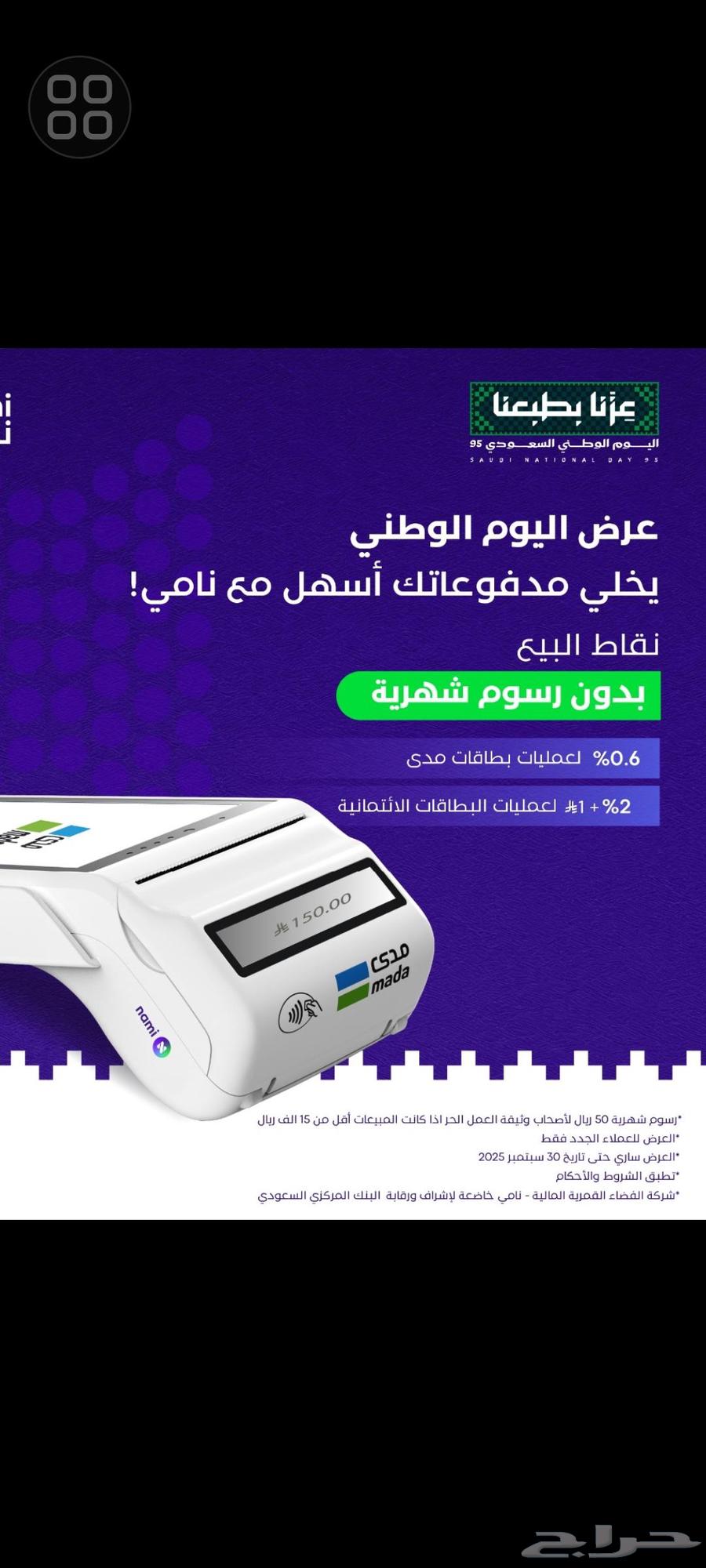 اجهزة نقاط البيع64444459107715110