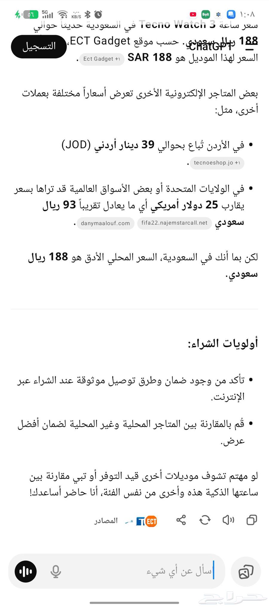 ساعه باقل من سعرها الاساسي ب 130ريال64501174282243111