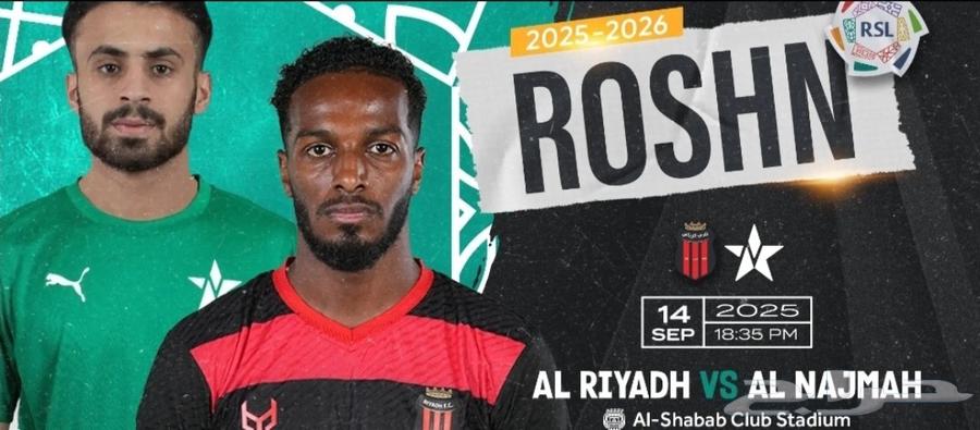 تذاكر مباراة الرياض ضد النجمة64498187486851110