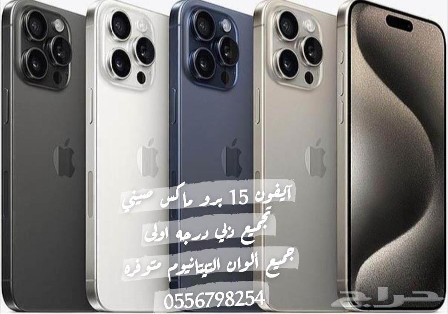 عرض خاص على الايفون الجديد 16برو ماكس صيني تجميع دبي 799ريال64497551262850110