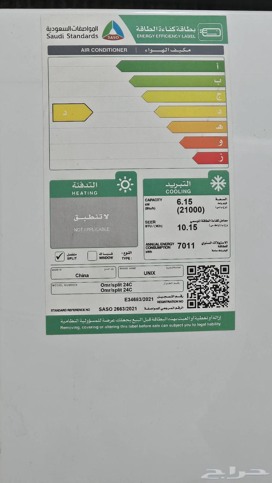 للبيع مكيف اسبليت 2464495706812930111