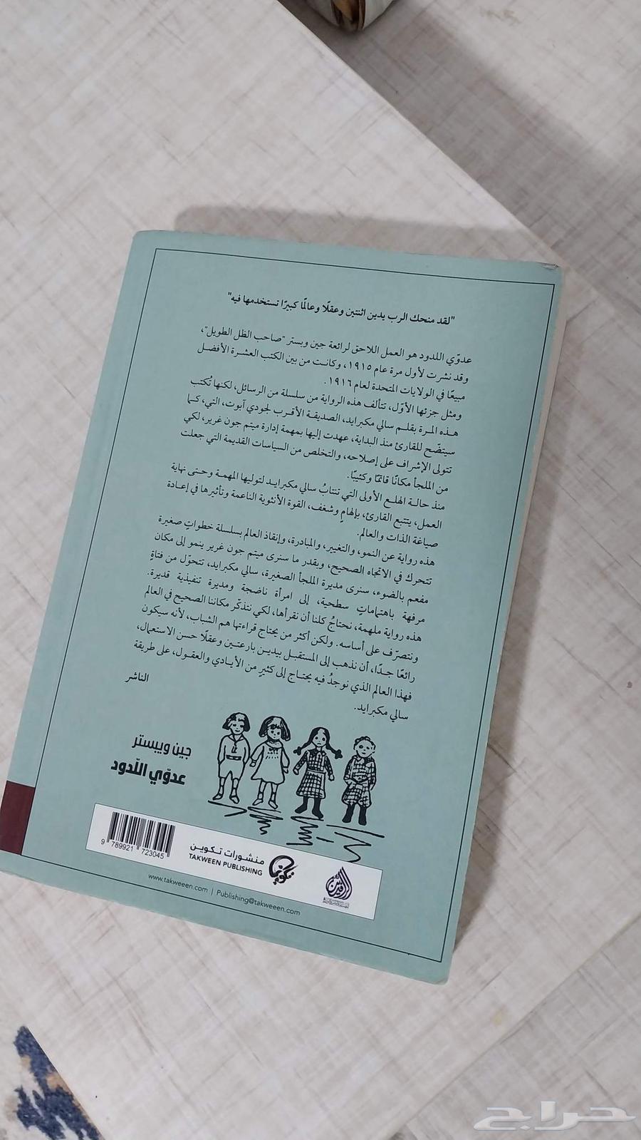 My Arch-Enemy's Book, Part Two of The Owner of the Long Shadow64497495532931111