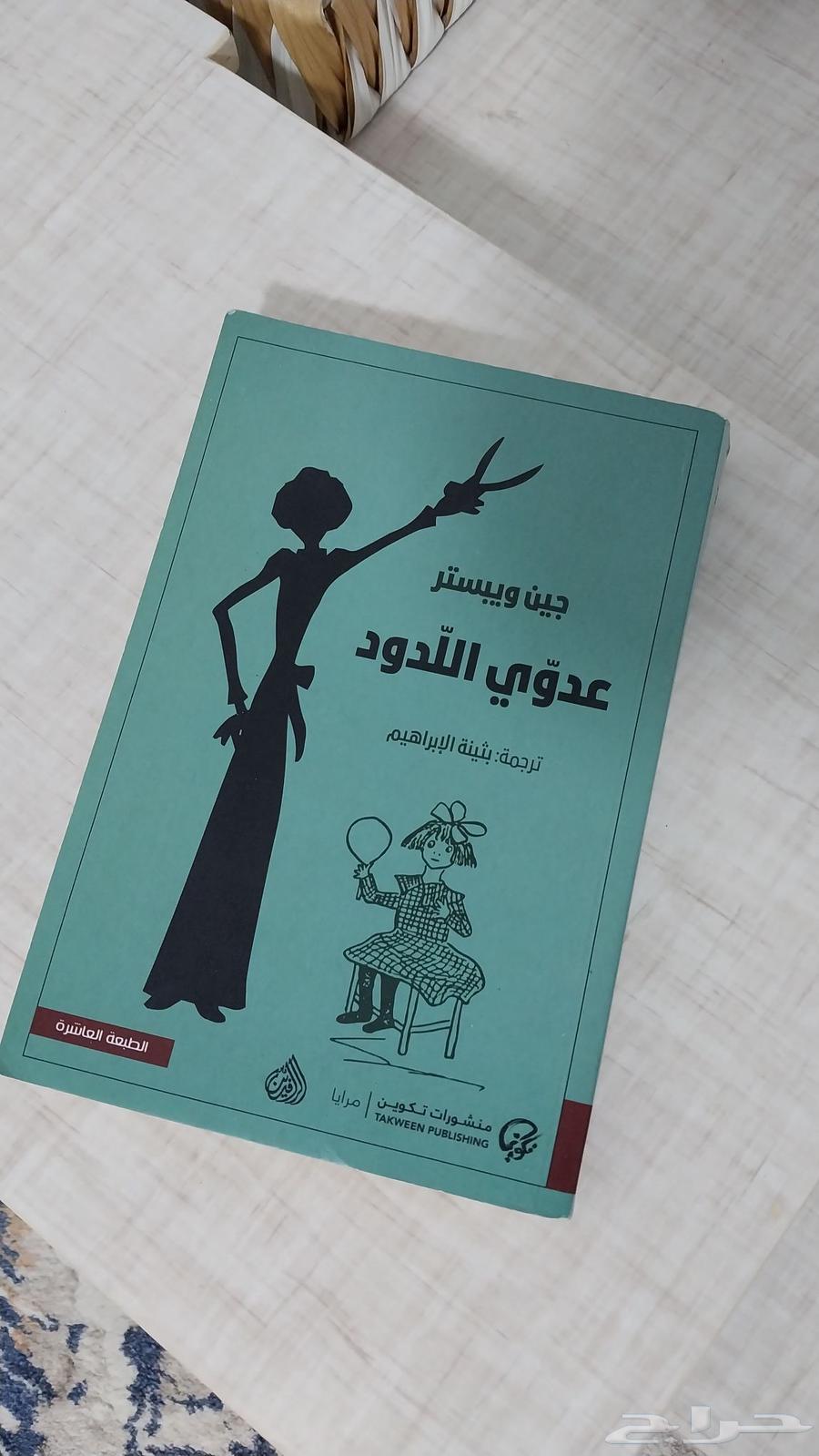 My Arch-Enemy's Book, Part Two of The Owner of the Long Shadow64497495532931110