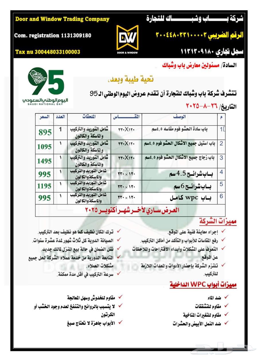 عروض اليوم الوطني خصم 5064496530390147112