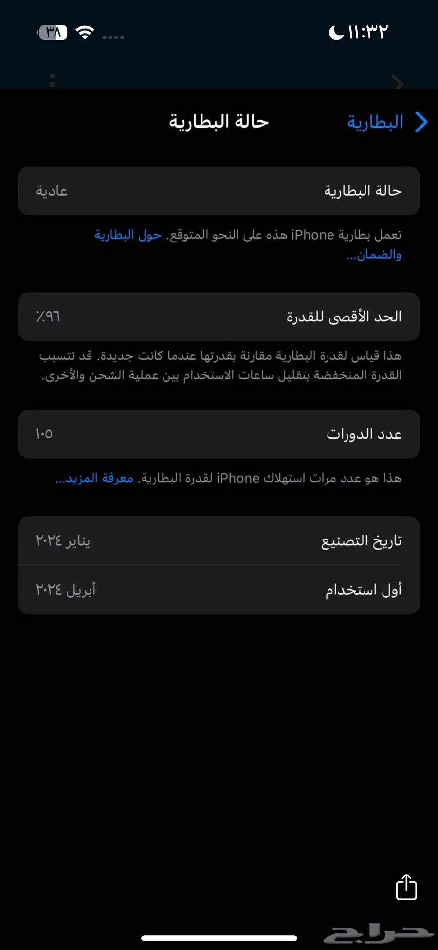 ايفون 15 برو نسبة بطارية 96 قيقا 26564496296347778111