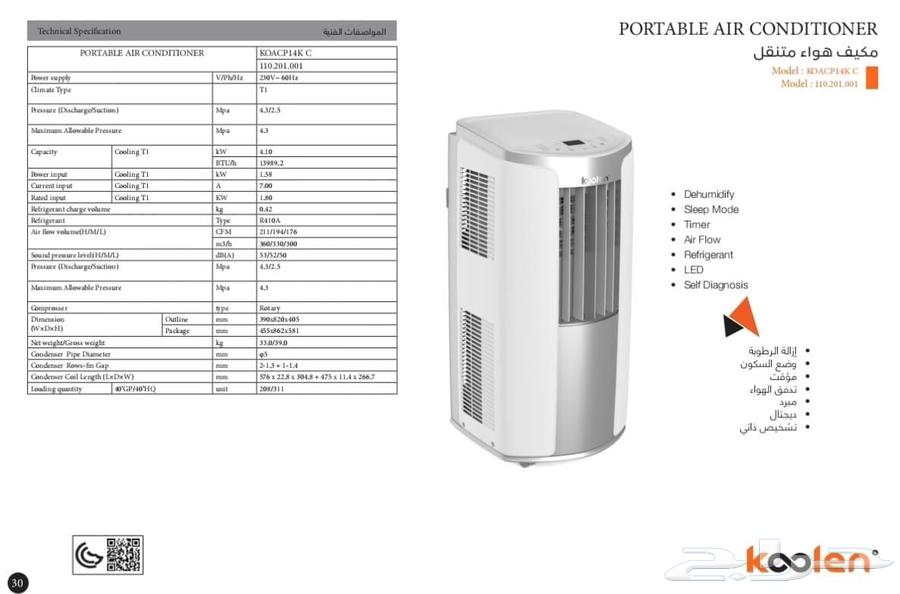 متوفر مكيف كولين فريون متنقل بار64495406421761110