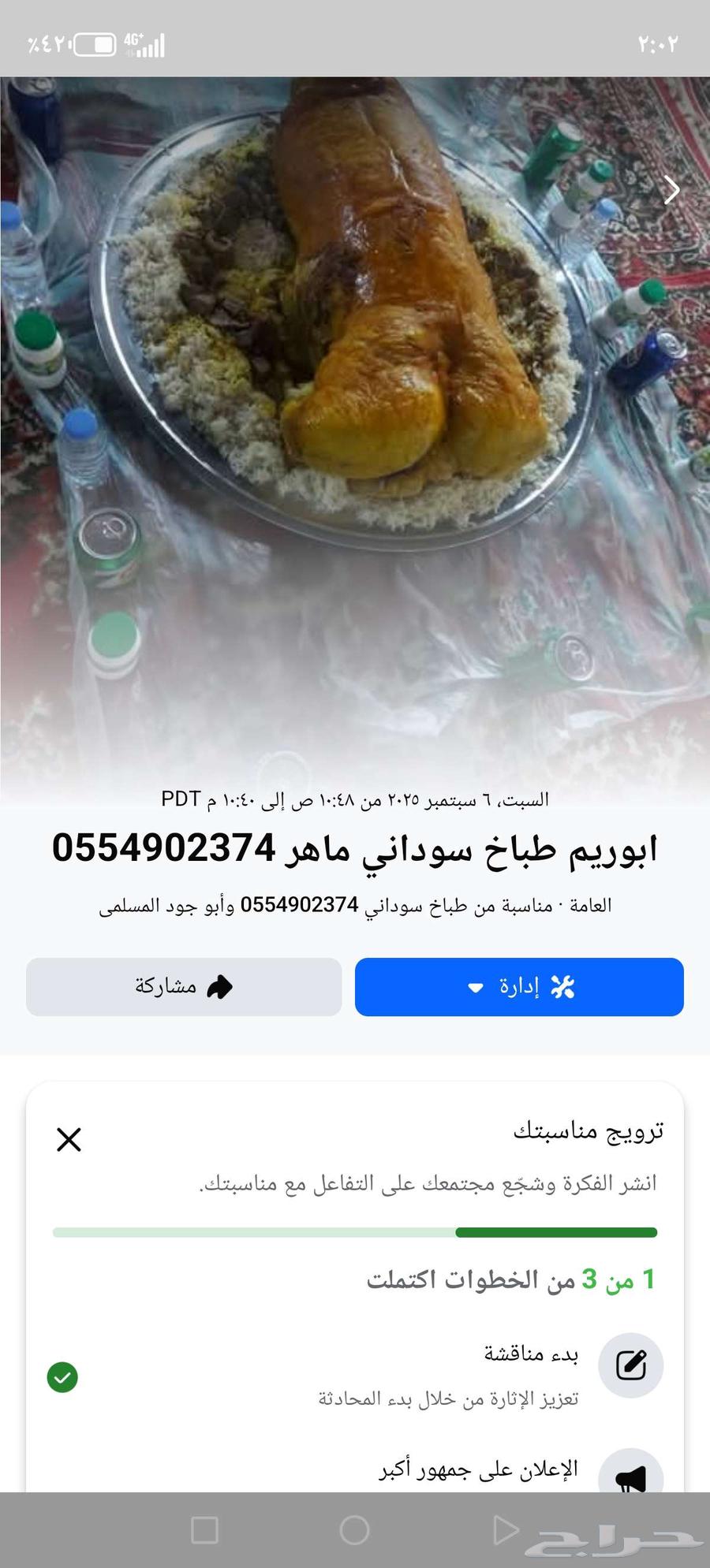 Abu Reem, a skilled Sudanese chef64250310768770113