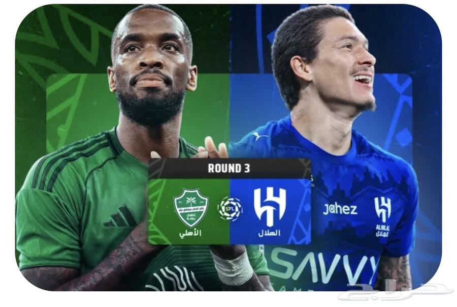 تذاكر الاهلي والهلال نفس سعرها64500284688898110