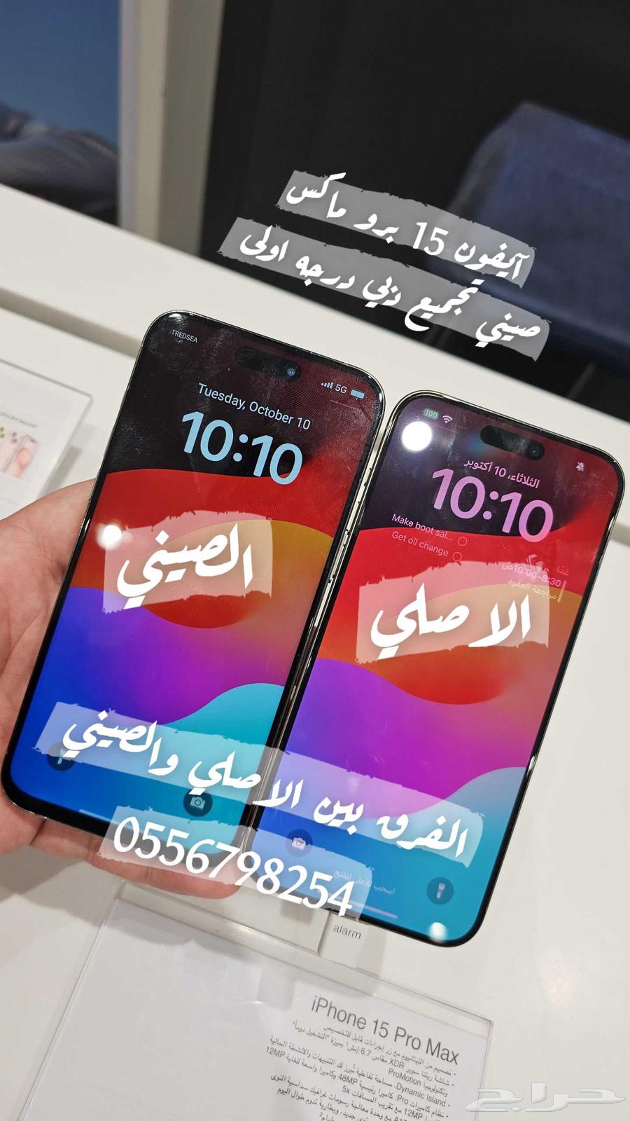 عرض خاص على الايفون الجديد 16برو ماكس صيني تجميع دبي 799ريال64497551262850111