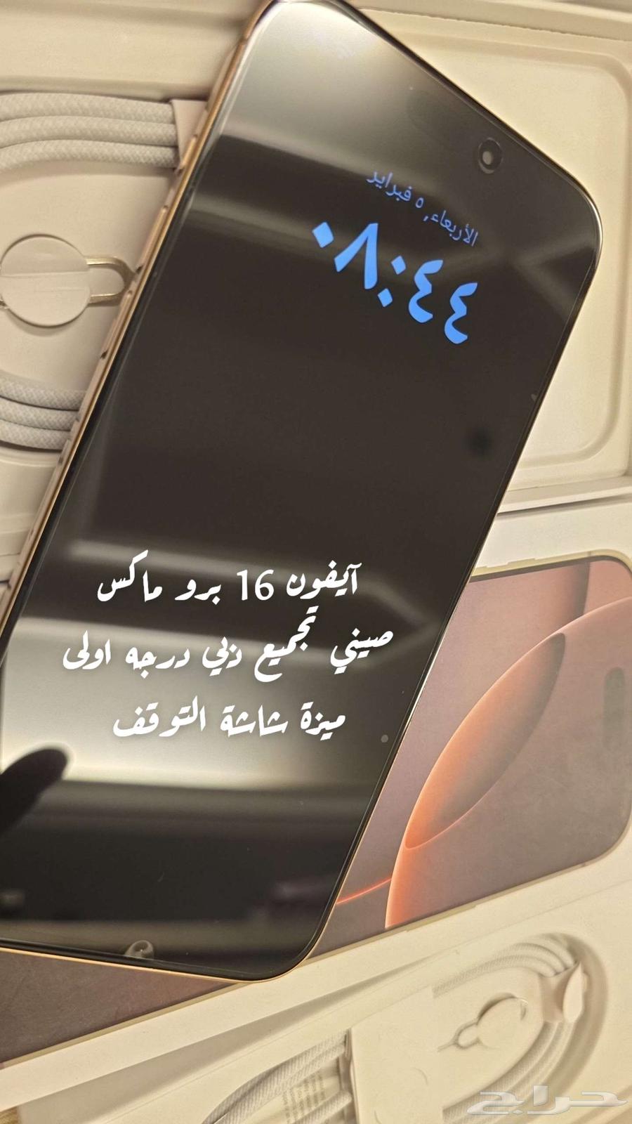 آيفون 16 برو ماكس تجميع دبي شبيه الاصلي درجه اولى ب 850 ريال64497440896898114