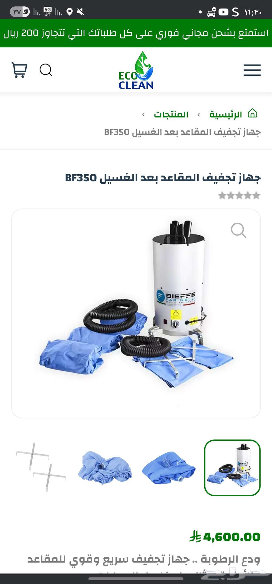 جهاز تجفيف المقاعد بعد الغسيل64502680154883110