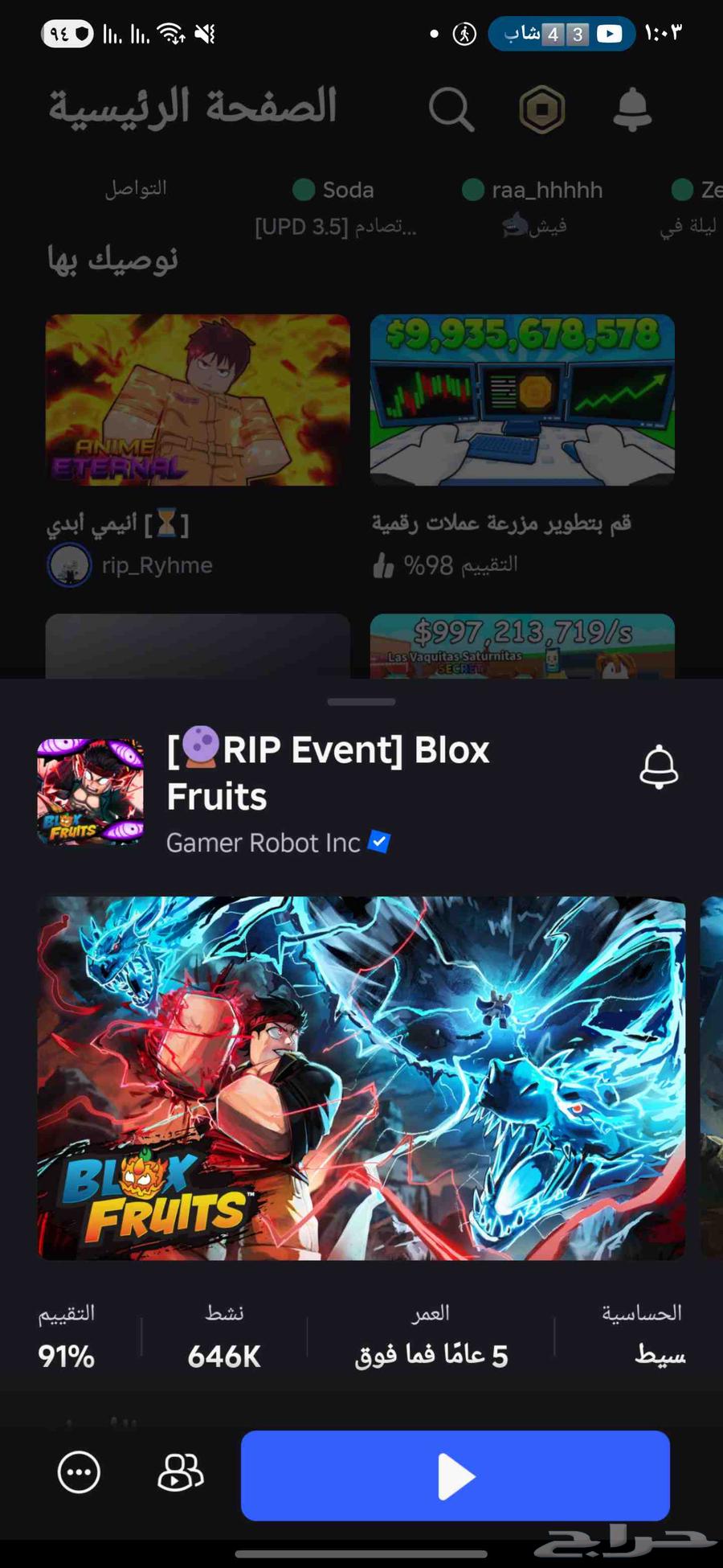 حساب روبلكس بلوكس فروت وماب انمي دايميشن64497758713731110