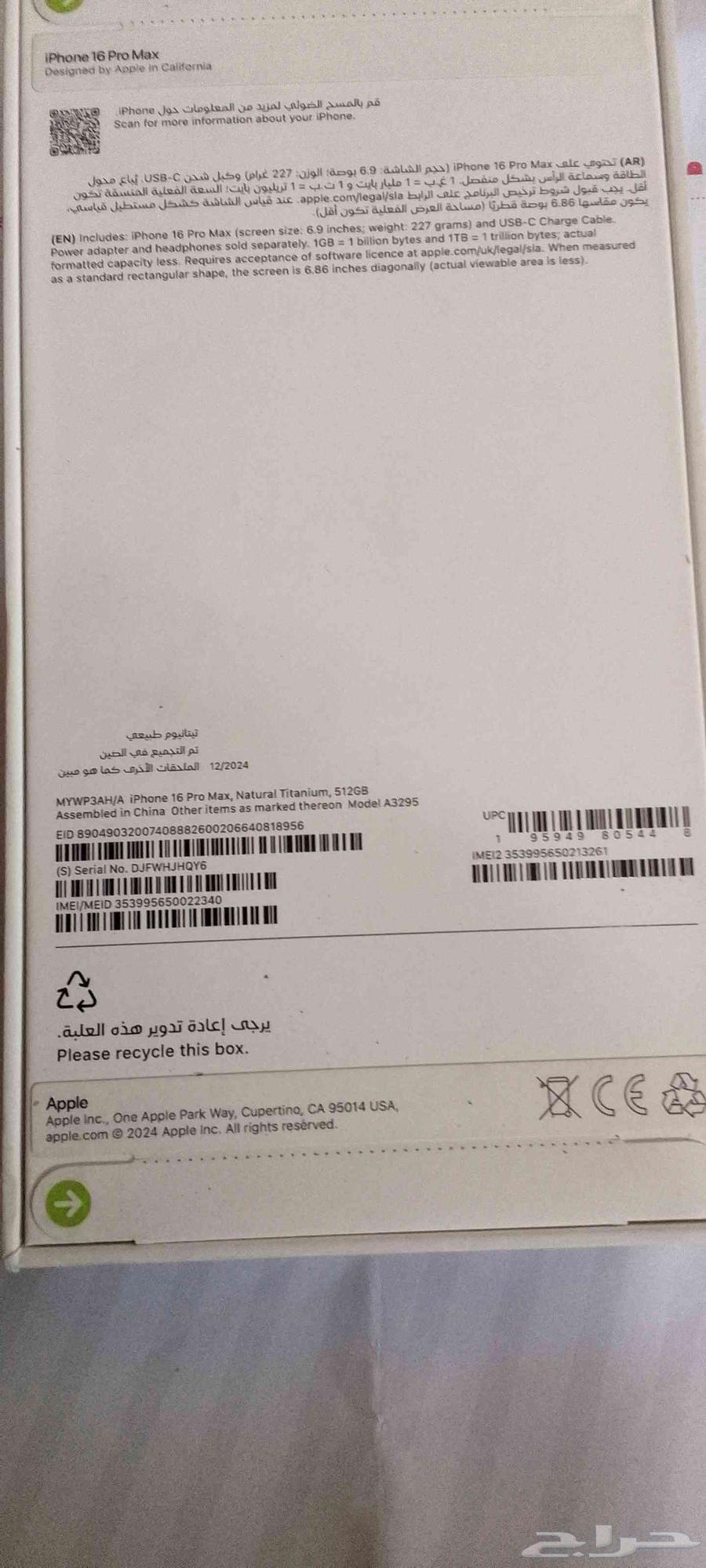 للبيع جهاز آيفون 16 برو ماكس 512 قيقا جديد بكرتونه مانفك64496241708675111