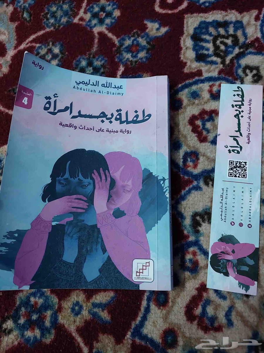 ابيع كتاب طفله بجسد امراة64495337946881111