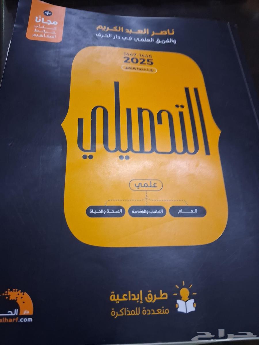 كتاب تحصلي جديد64497565149313110
