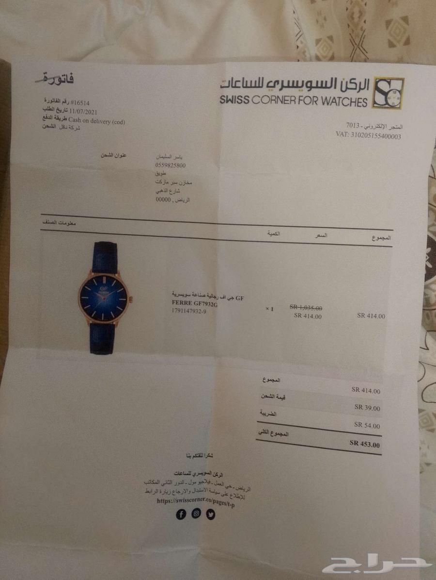 ساعه من الركن السعودية السويسري64498618963201114