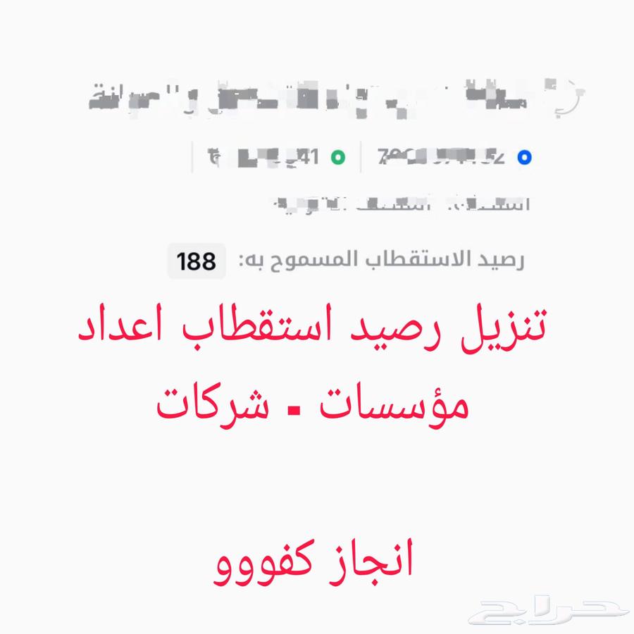 تنزيل رصيد استقطاب اعداد64495556344067110