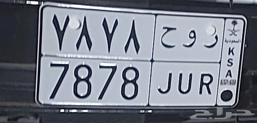 لوحة سياره للبيع64496146184833110