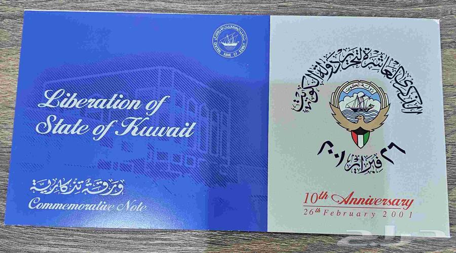 The 10th anniversary of the liberation of the State of Kuwait 200164500463269506113