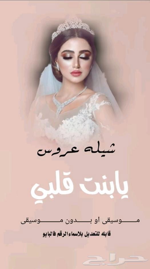 Energetic Bride Zaffa Customizable with Names64414566724739111