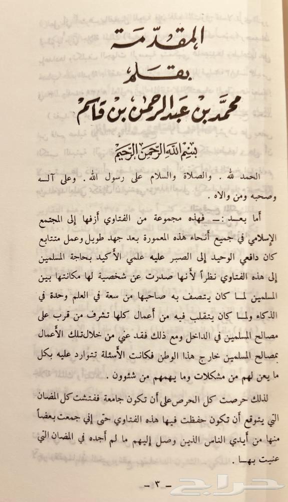 كتاب فتاوى ورسائل الشيخ محمد بن ابراهيم بن عبداللطيف ال الشي64502076080386112