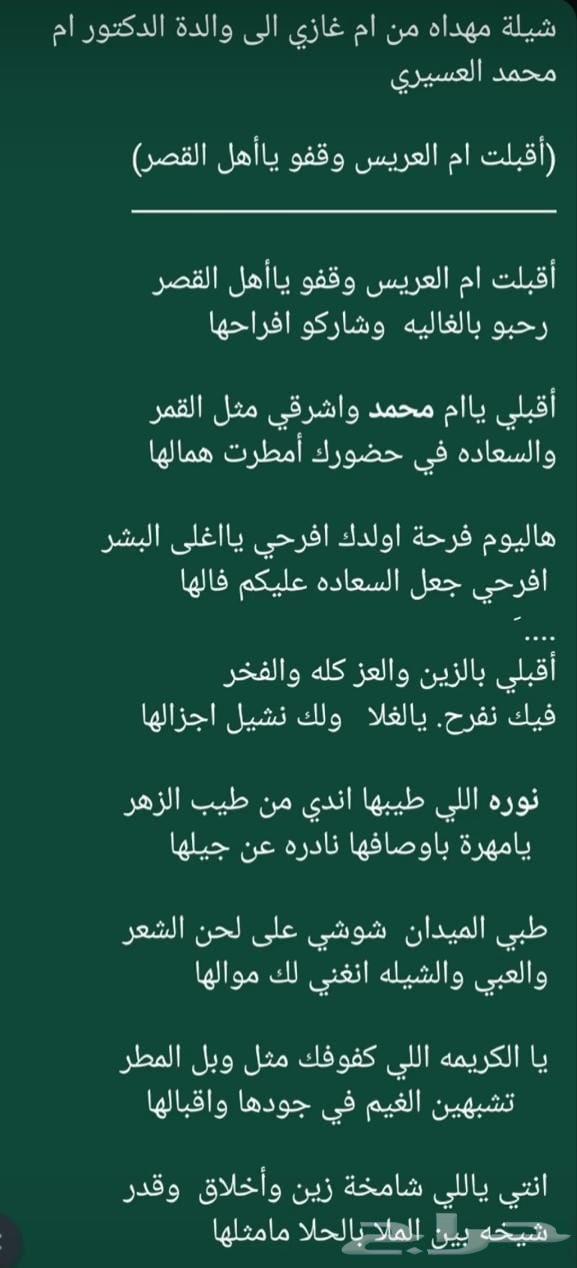 Energetic Bride Zaffa Customizable with Names64414566724739113