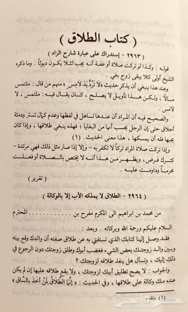 كتاب فتاوى ورسائل الشيخ محمد بن ابراهيم بن عبداللطيف ال الشي64502076080386113