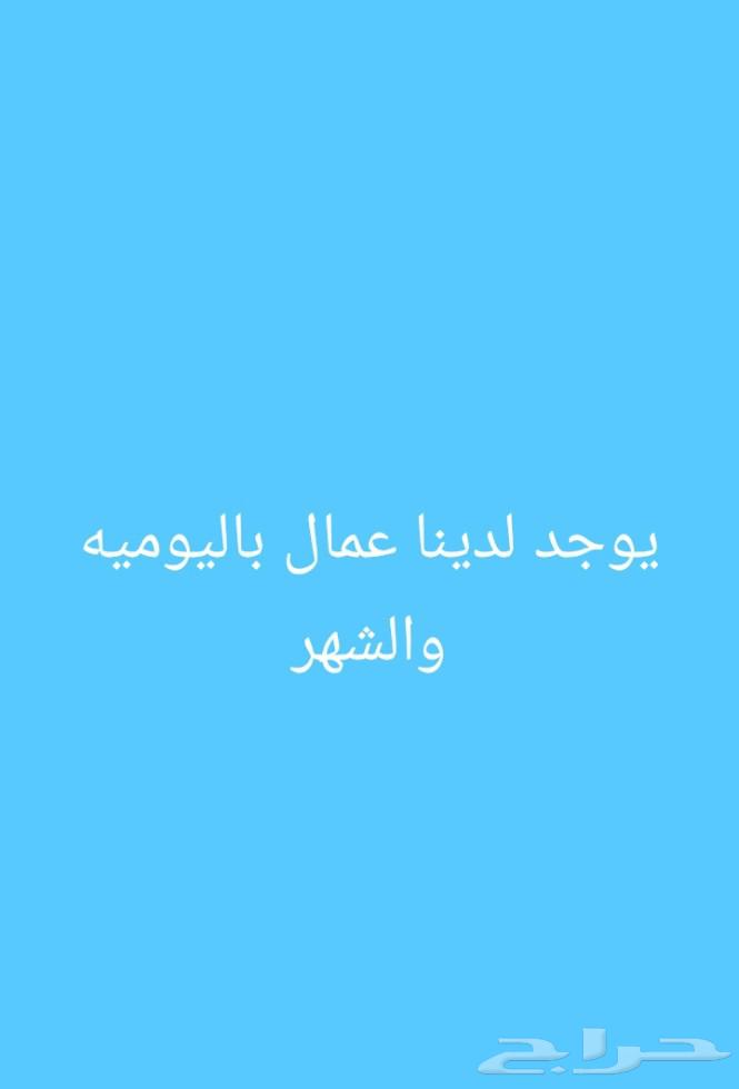 يوجد لدينا عمال باليوميه والشهر في الطائف في مكه وجده64147818483842110