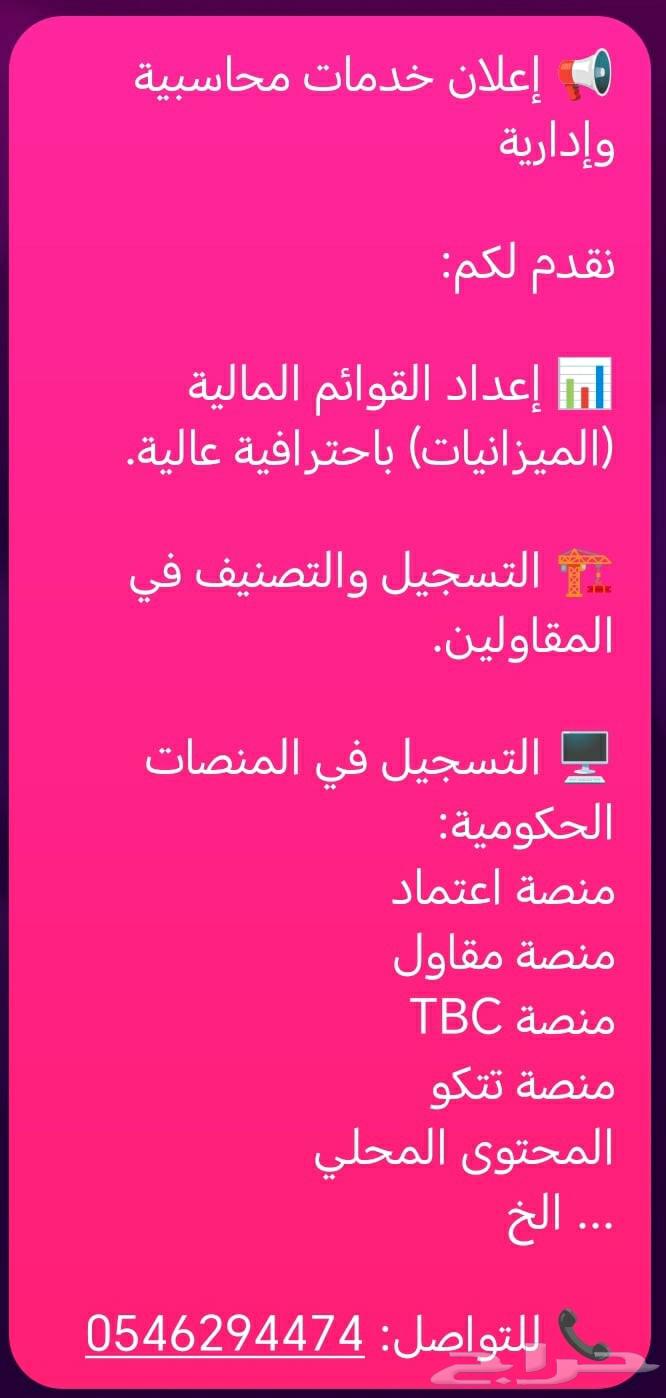 تصنيف المقاولين - ميزانية - منصات حكومية64574341830785110