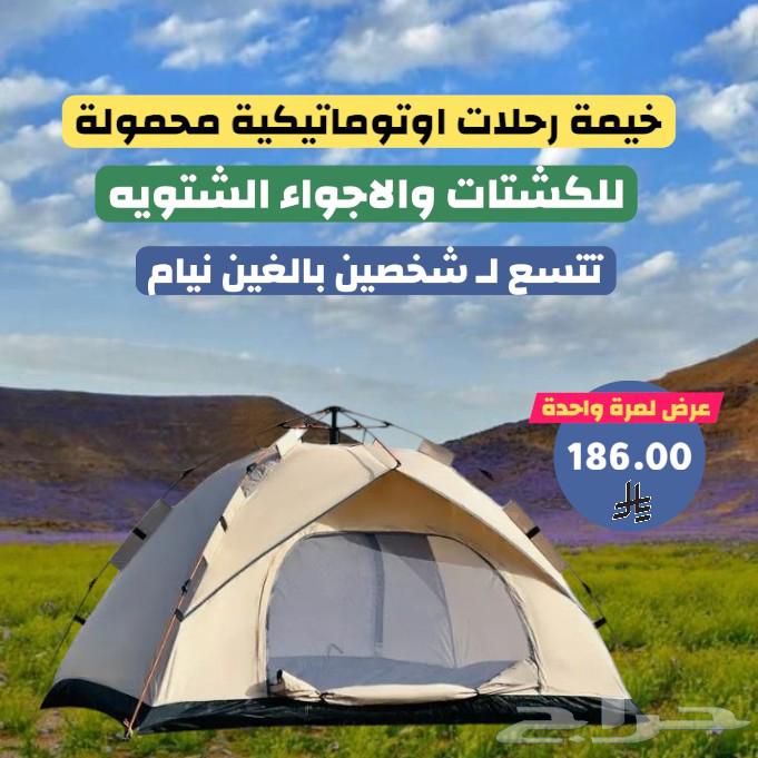 خيمة رحلات اوتوماتيكية شتويه64496819995139110