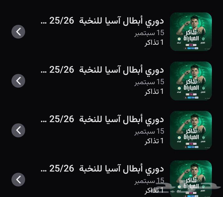 تذاكر مباراة الاهلي و ناساف64498270933507110