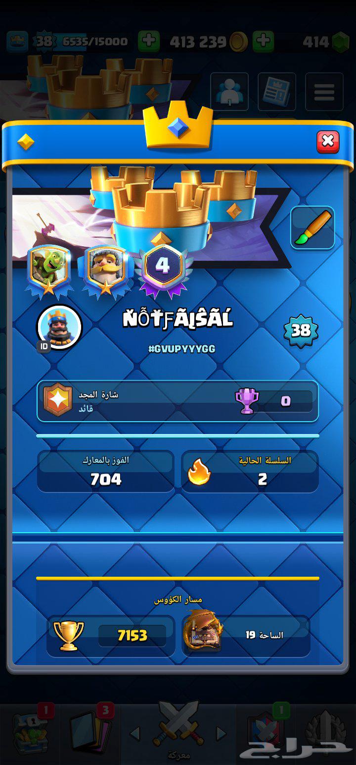 حساب كلاش رويال64502707320833113