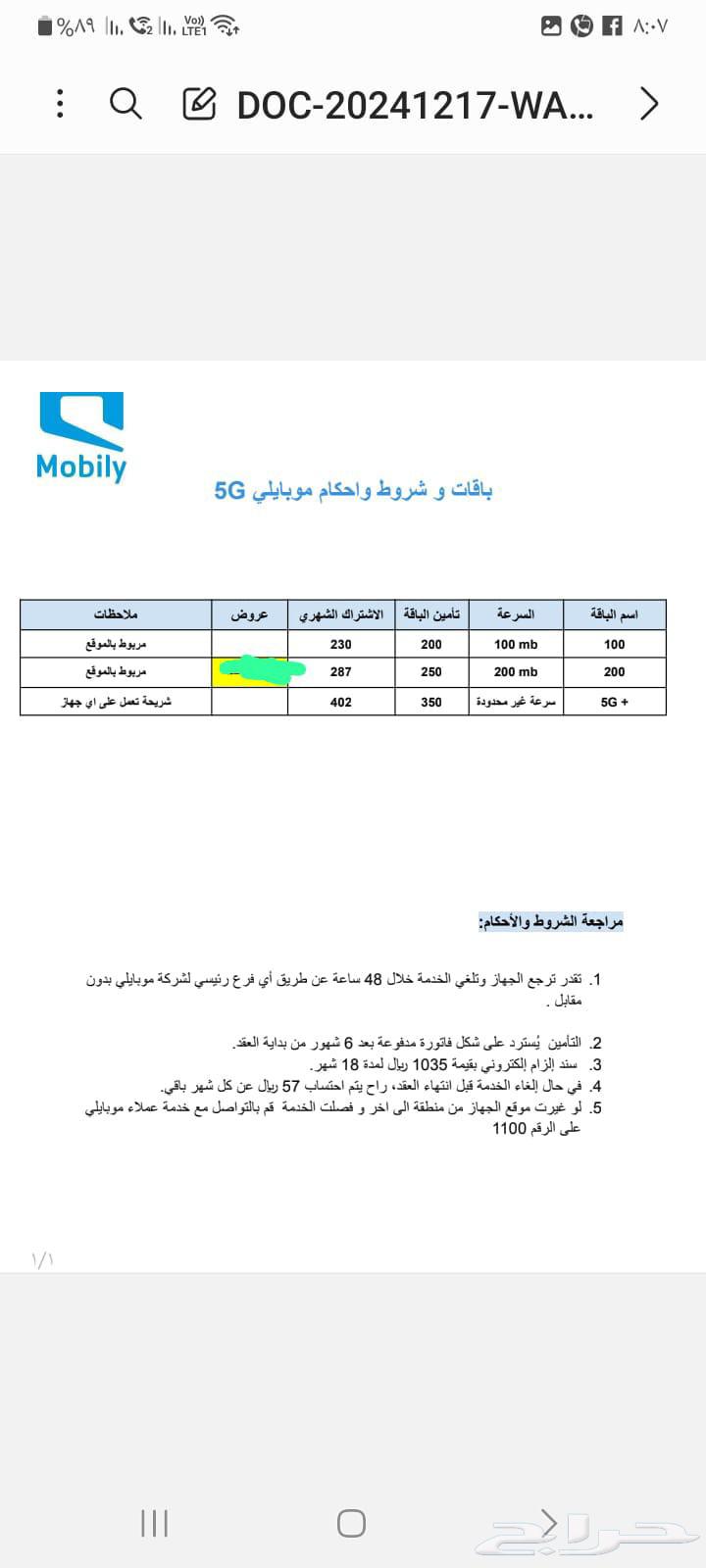 عروض اليوم الوطني السعودي من موبايلي 5g64430259084034111