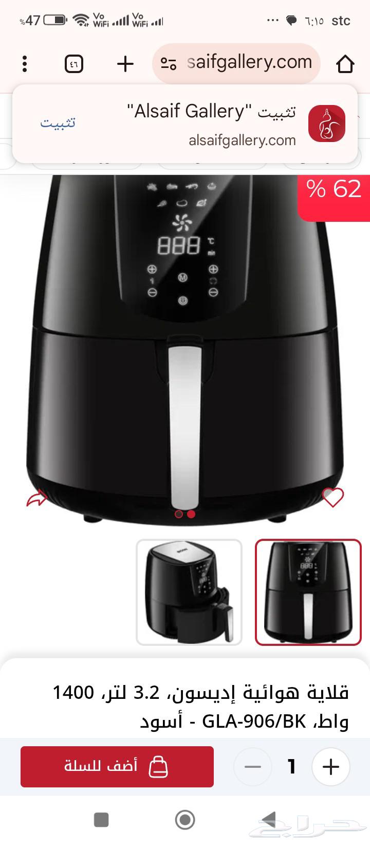 قلايه هوائيه من السيف غاليري اديسون بسعر 199 جديده بالكرتون64500063831171111