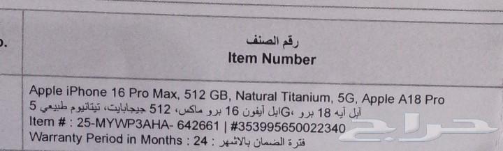 للبيع جهاز آيفون 16 برو ماكس 512 قيقا جديد بكرتونه مانفك64496241708675112