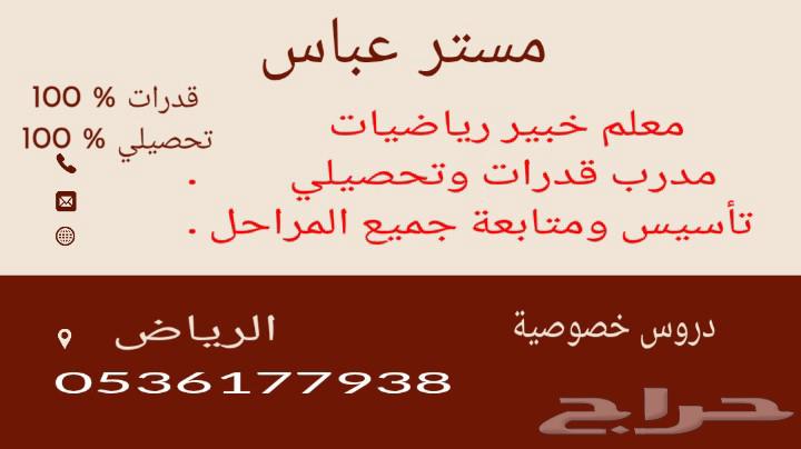 معلم خبير رياضيات   مدرب قدرات وتحصيلي   تأسيس من الصفر حتى64501830070273110